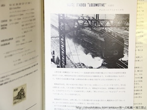 『VISITE D'ADIEU "LOCOMOTIVE"　長万部15時29分30秒』『カメラと機関車　全3冊』『カメラと機関車　別冊　ロコ・アート　全3冊』　7冊揃　/　佐々木桔梗　　[36153]