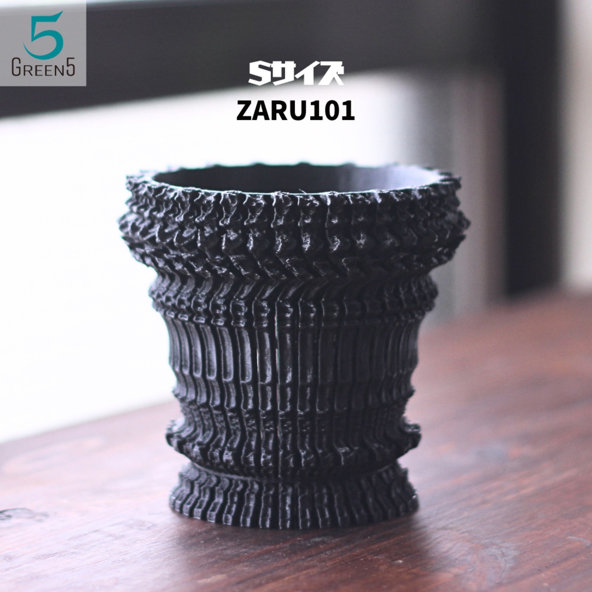 3Dプリント鉢 3Dプリンター鉢 作家鉢 植木鉢 Green5【ZARU101S】90mm