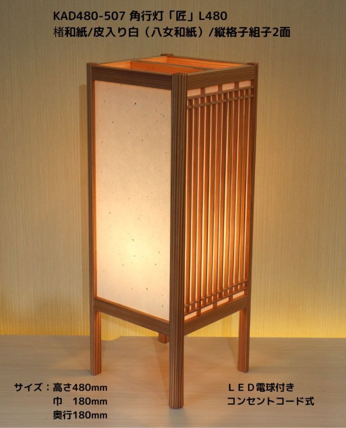 KAD480-507 角行灯「匠」 L480サイズ 楮和紙/皮入り白/2面格子組子入り ☆ホテル・和風旅館・飲食店などにお薦め！伝統技術と耐久 ...