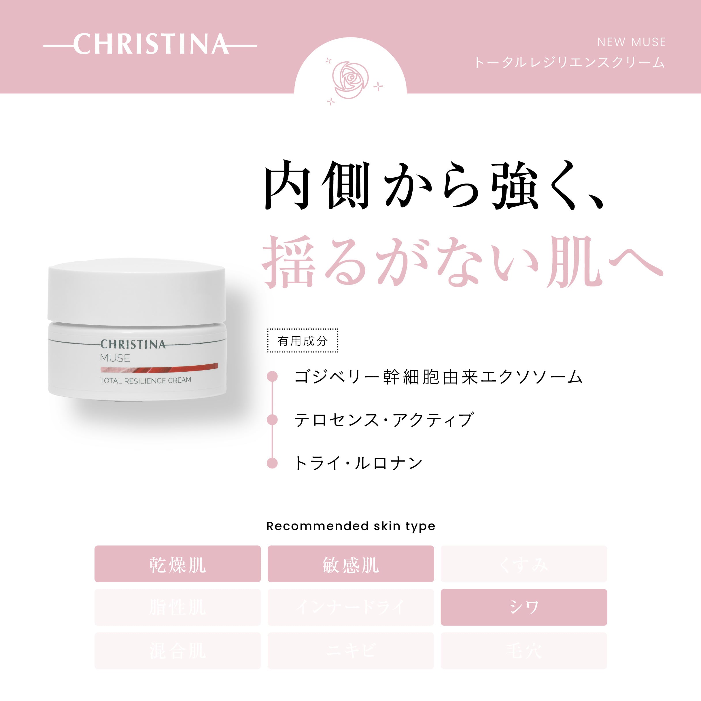CHRISTINA】トータルレジリエンスクリーム【N-MUSE】 | BEAUTE SHOP