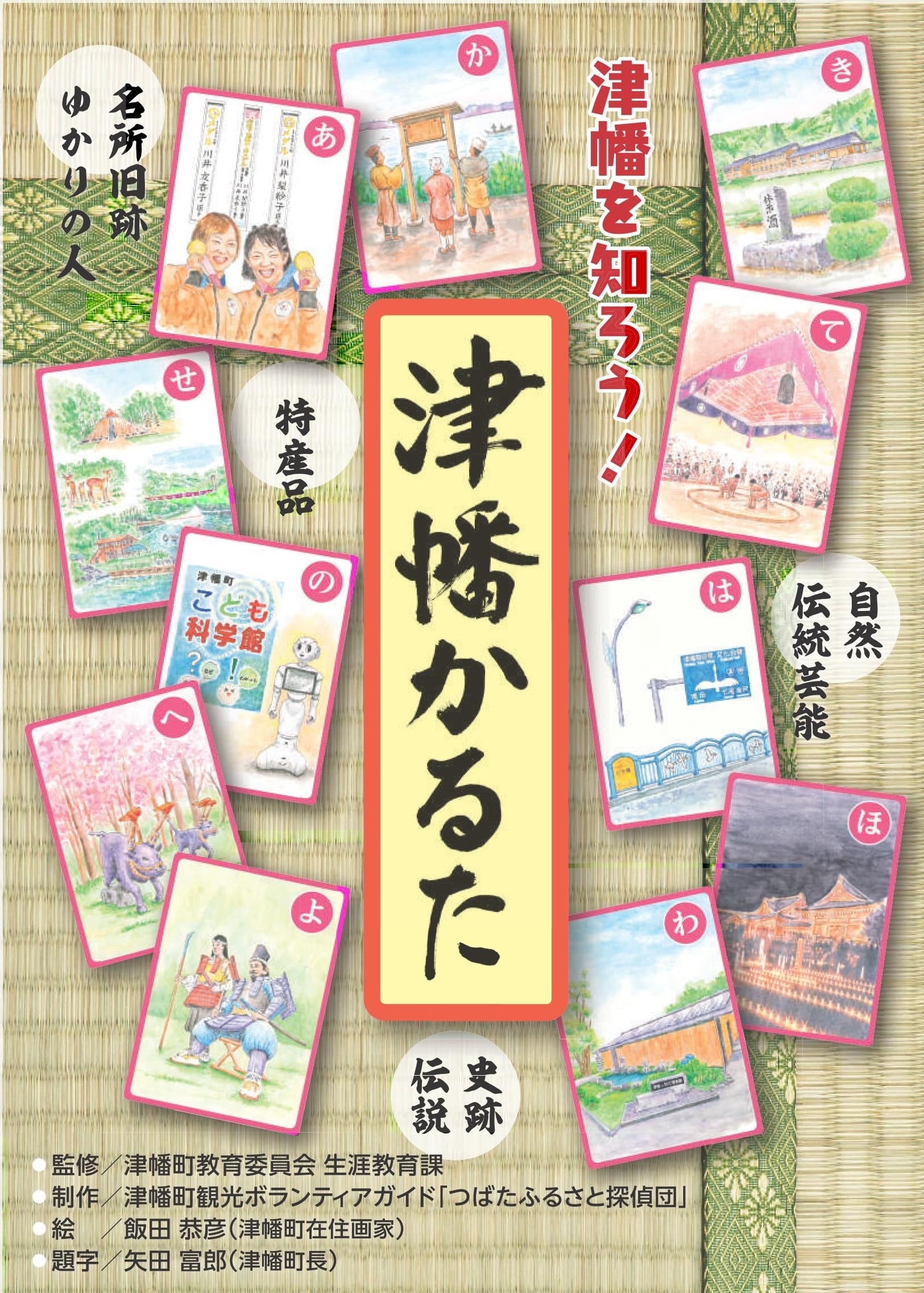津幡かるた | sugaishoten