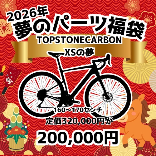 2026福袋　グラベル完成車　by Cannondale