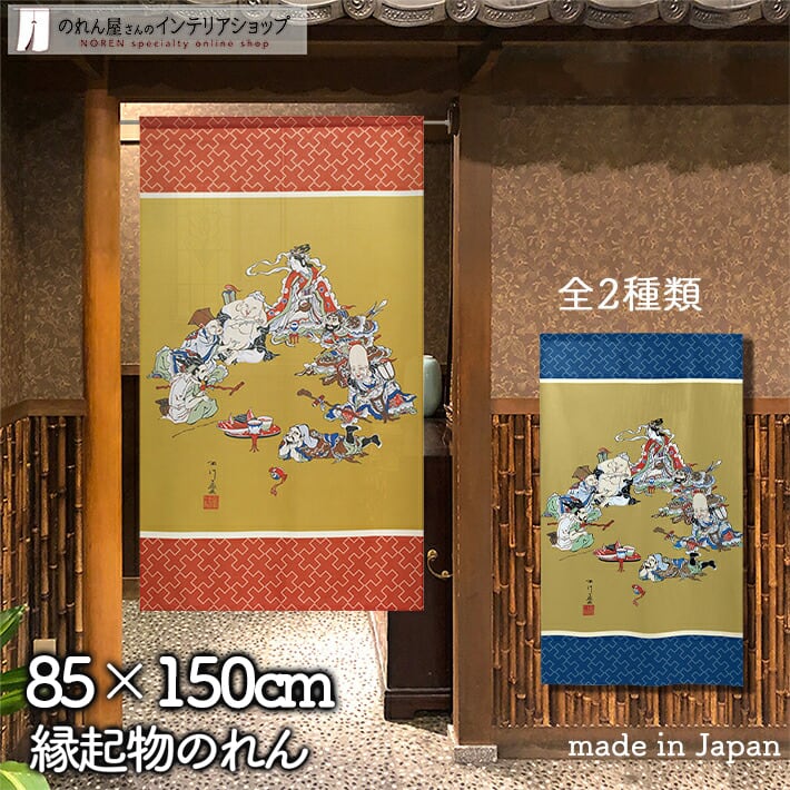 七福神 | のれん工房