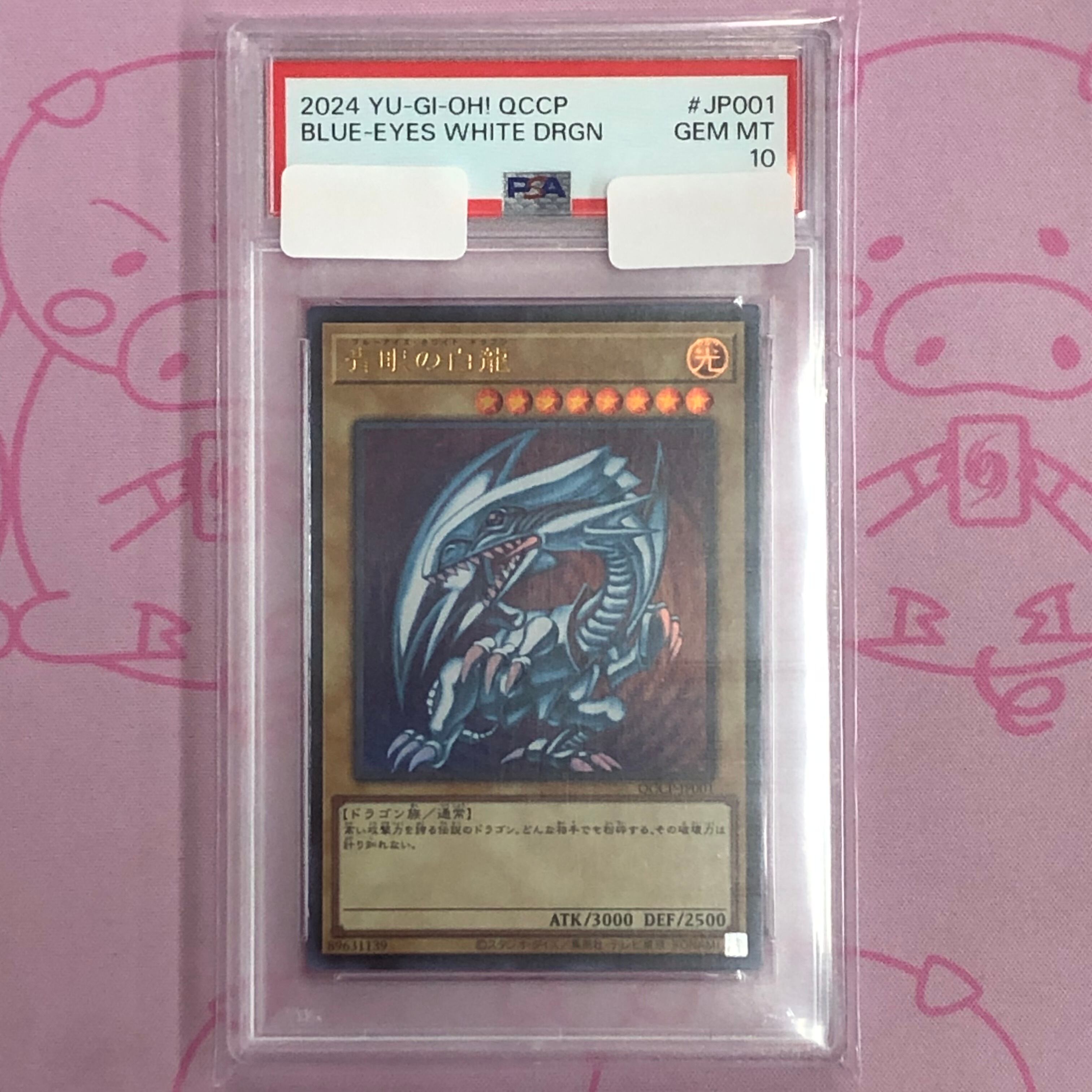 【B+ランク】青眼の白龍(QCCP ウルトラ