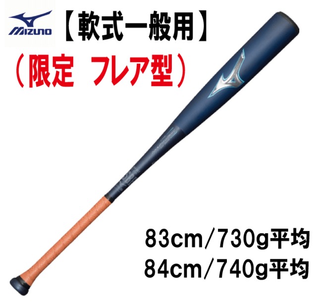 限定モデル】ビヨンドマックスレガシー 一般軟式用 84センチ