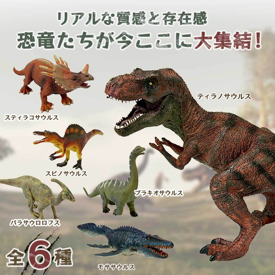 購入特典恐竜ワッペン付き！ 玩具 リアル造形 恐竜 フィギュア 全6種