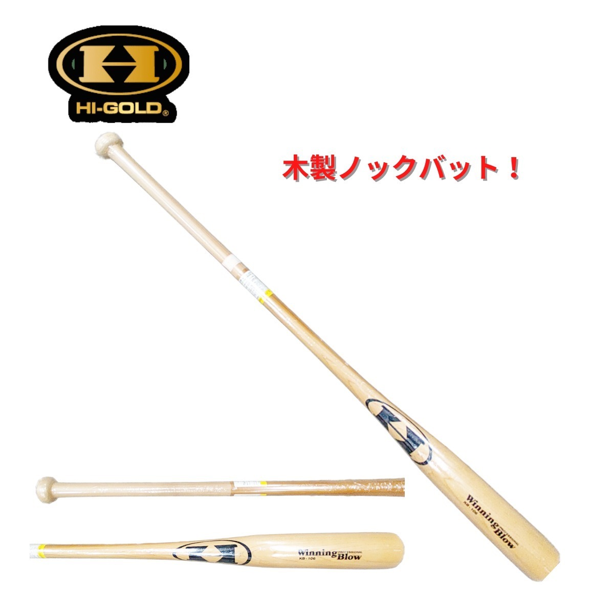 野球 ハイゴールド ノックバット 軟式 スケルトン ウイニングブロウ 
