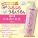 【菊正宗】日本酒コスメ*☆『菊正宗 日本酒の乳液 380ml』