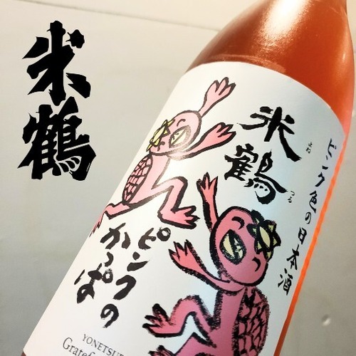 米鶴　純米　ピンクのかっぱ　1.8【日本酒】