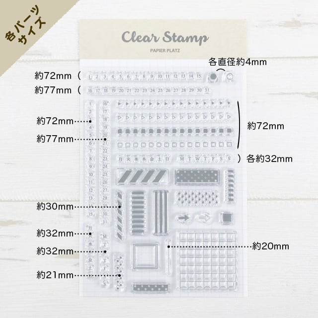 クリアスタンプ 手帳用1 37-733 | パピアプラッツBASE店