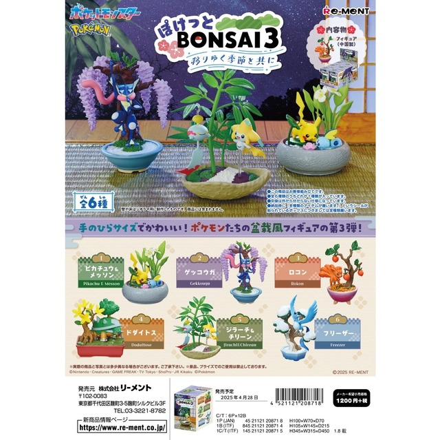 ポケットモンスター ぽけっとBONSAI3-移りゆく季節と共に- BOX