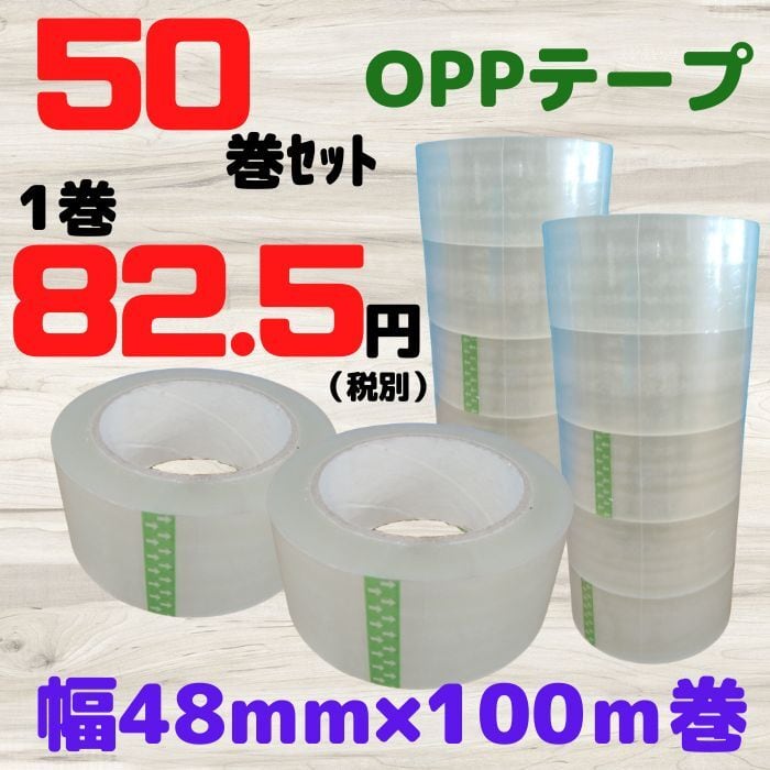 OPP粘着テープ 梱包用 幅48mm×長さ100m (50巻セット) - 3