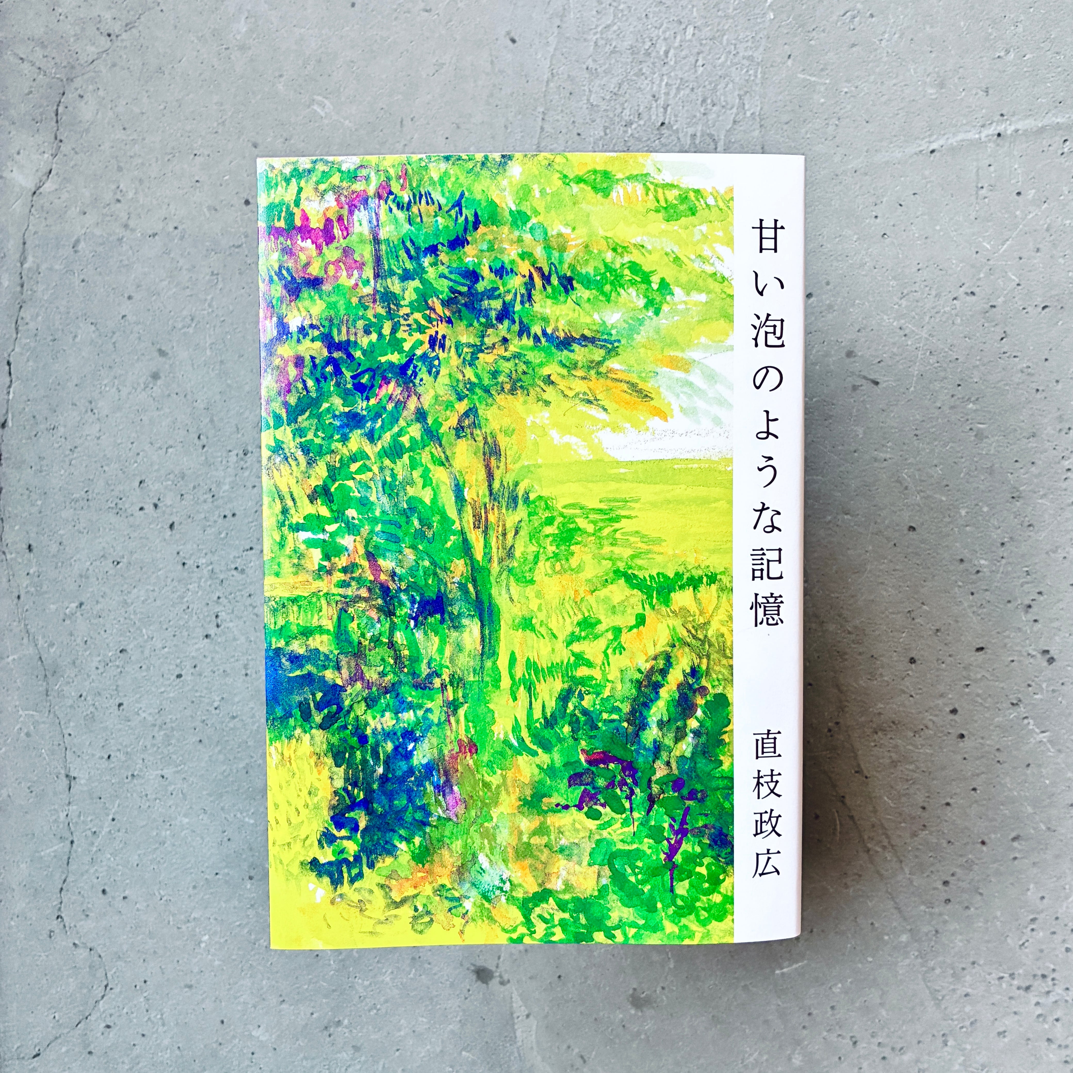 あなたは私と話した事があるだろうか｜折坂悠太 （歌）詞集 | 本の轍