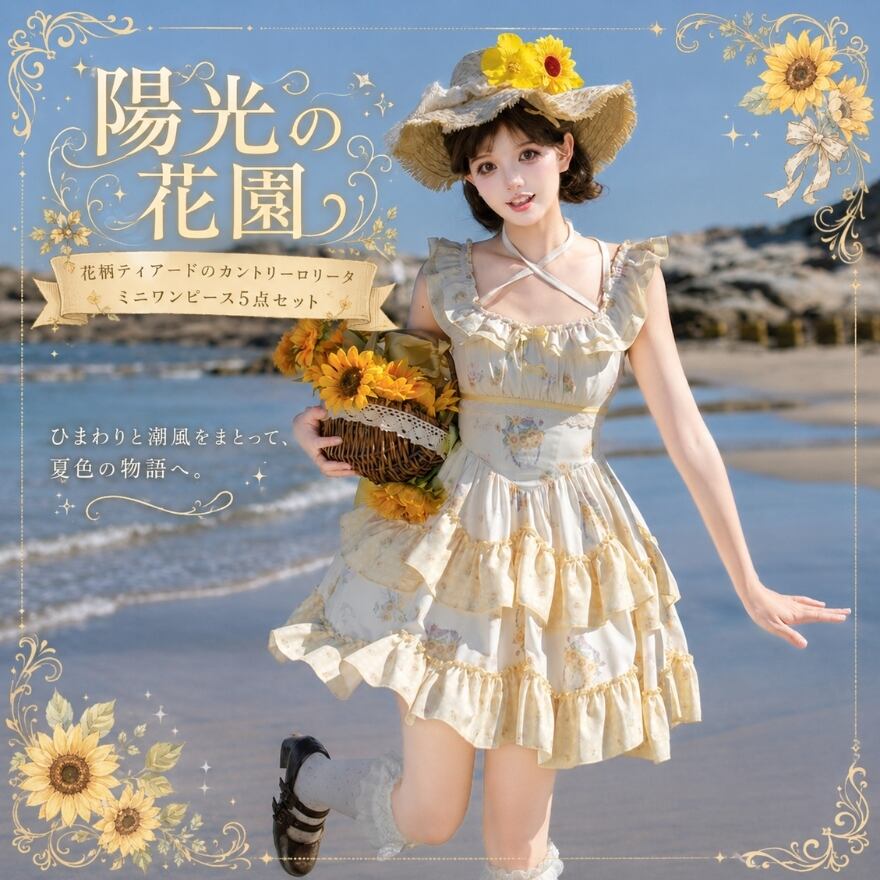 陽光の花園 花柄ティアードのカントリーロリータミニワンピース5点セット