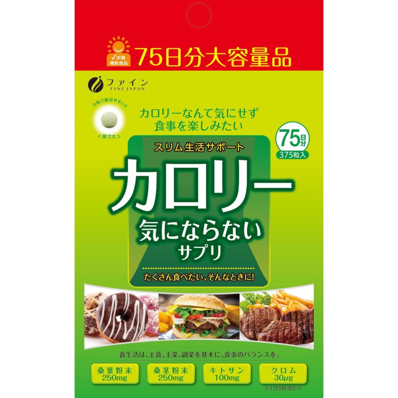 【2セット】カロリー気にならないサプリ