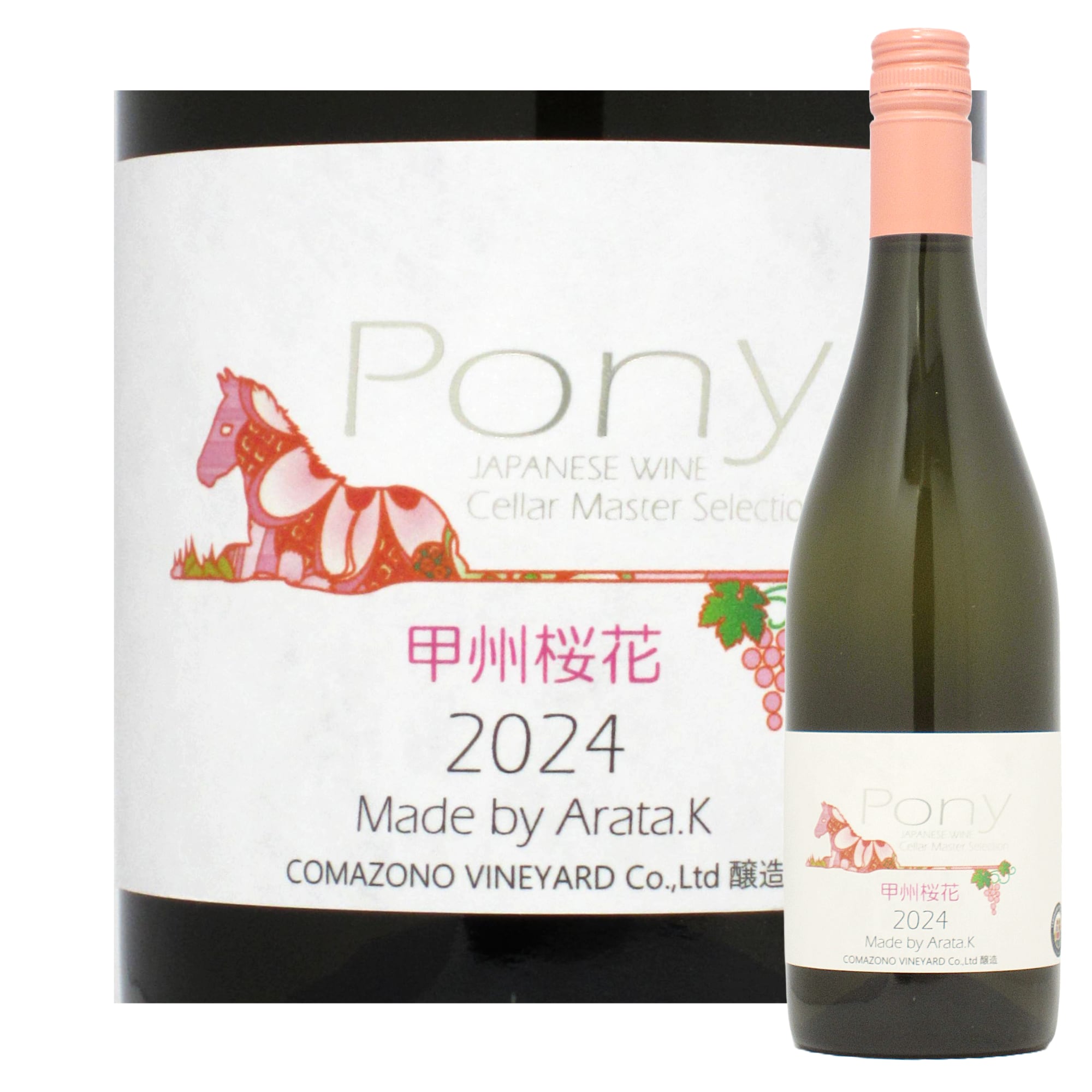 山梨 駒園ヴィンヤード Pony 甲州桜花 2024 | PAY ID