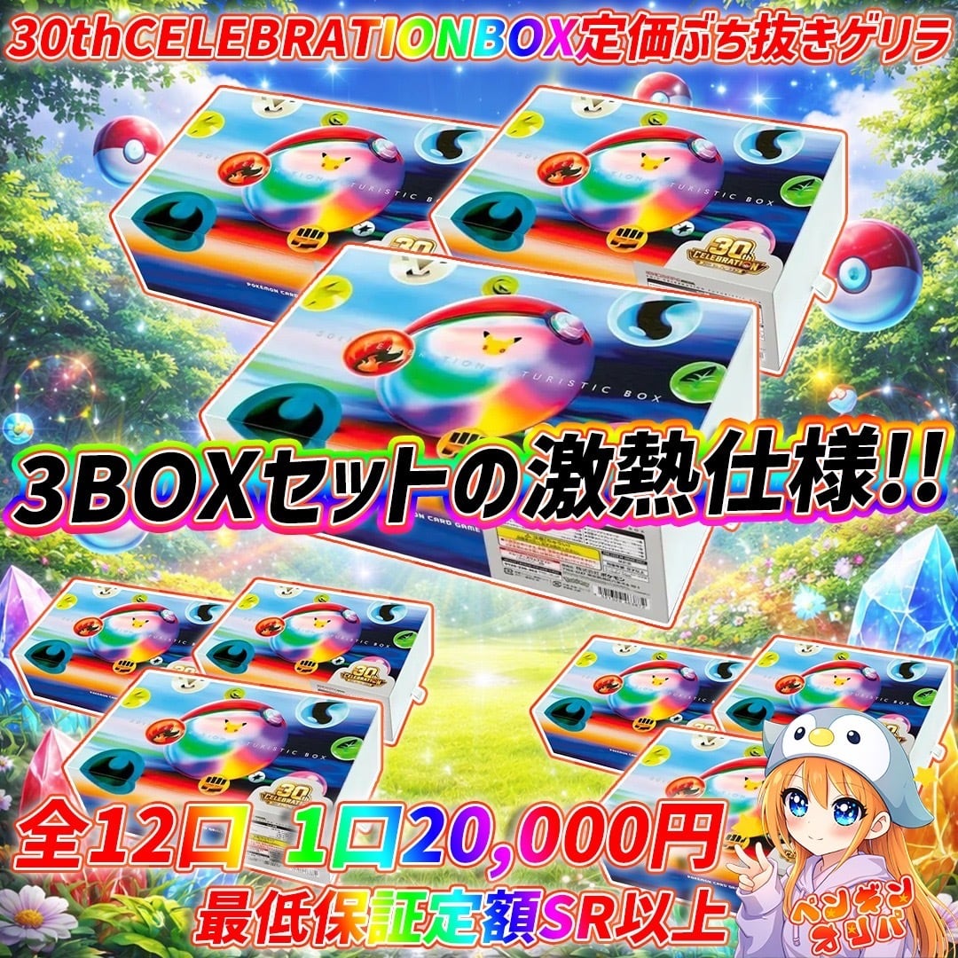 8/2 ストームエメラルダ定価封入BOXセットオリパ 〜新弾BOX&レックウザ