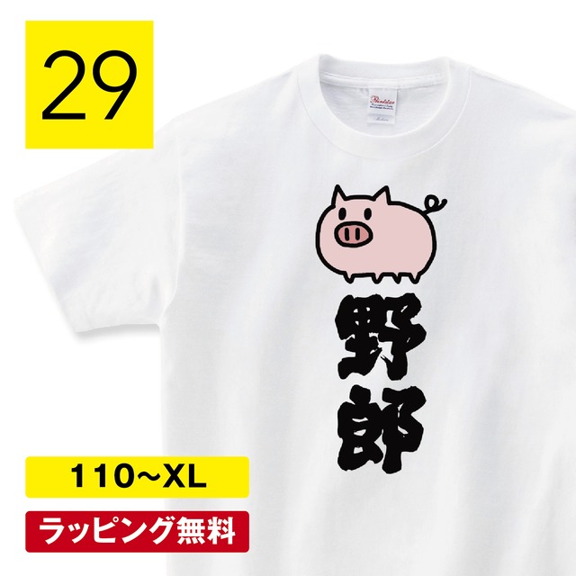 おもしろtシャツ デブ 豚野郎 豚tシャツ ダイエット メッセージ お笑いtシャツ おもしろ tシャツ 文字tシャツ 面白いtシャツ メンズ レディース ふざけtシャツ メッセージ ネタtシャツ パロディ 父の日 プレゼント S M L XL ティーシャツ shortplate / ショートプレート