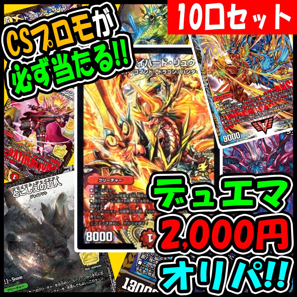 デュエマ】狙え！剣轟の団長ドギラゴン王道【最安値】100円オリパ