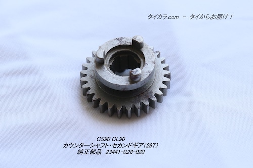 「CS90 CL90　カウンターシャフト・セカンドギア（29T）　純正部品 23441-028-020」