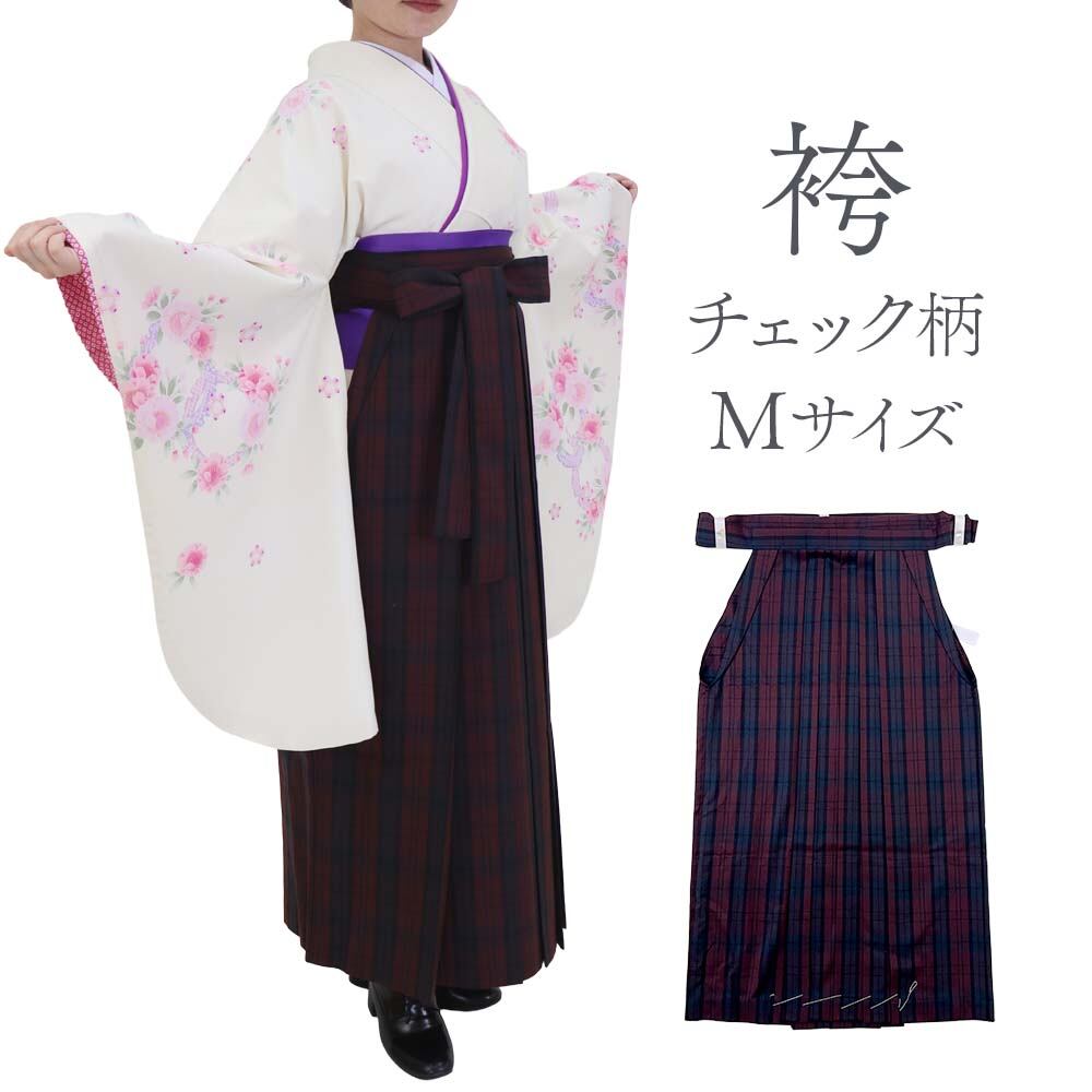 中古 袴 卒業式袴 卒業式着物 エンジ色 チェック柄 袴丈91cm ウール M Yh-02-M