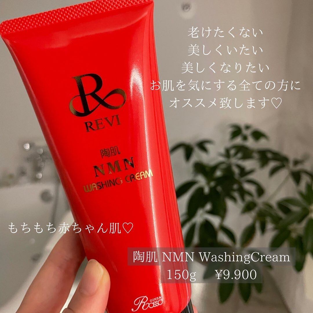 【限定1個】REVI 陶肌NMNウォッシングクリーム