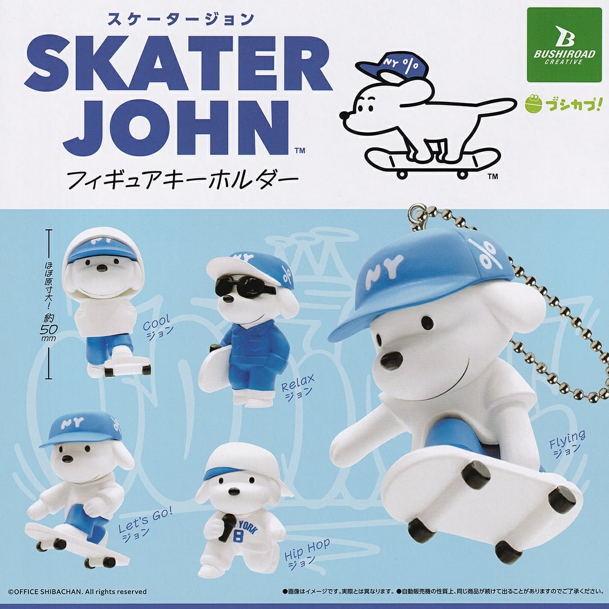 フルコンプ】 スケータージョン フィギュアキーホルダー 【全5種セット