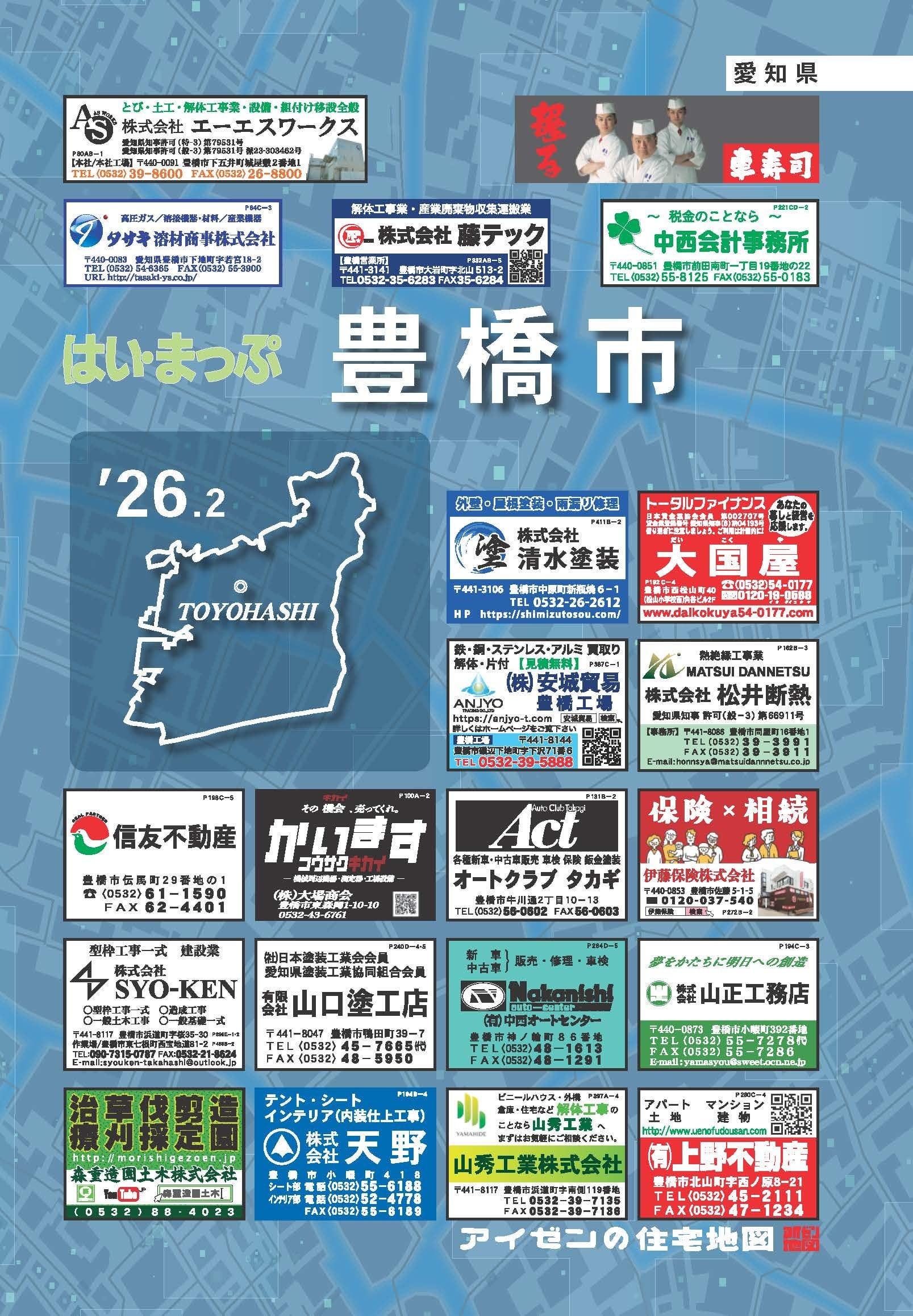 25.9版 はいまっぷ 瀬戸市住宅地図 | アイゼンonline shop