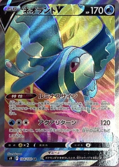 【Bランク】ネオラントV(SR)