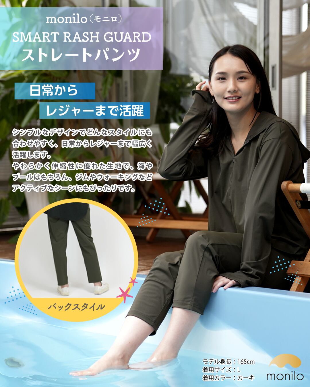 monilo] スマートラッシュガード ストレートパンツ 接触冷感 UVカット