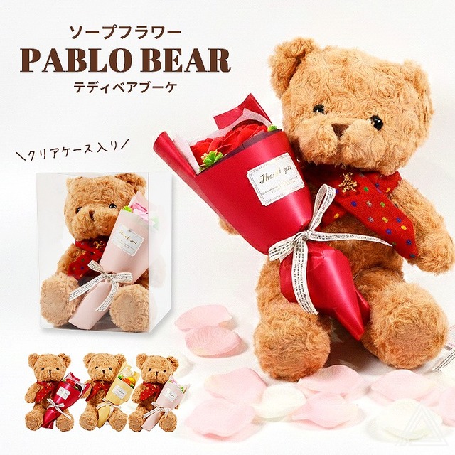 ソープフラワー くま テディベア プレゼント 花  ぬいぐるみ パブロベア &ブーケ クリアケース入り クリスマス 入学式 卒業式 ブーケ 花束 誕生日 母の日 成人式 結婚 退職 発表会 出産 お供え おしゃれ 可愛い ホワイトデー レッド オレンジ ピンク 送料無料 SF-FDC97