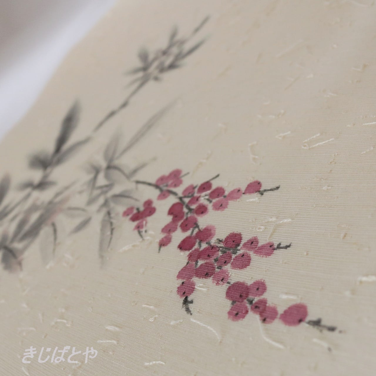 ひげ紬　名古屋帯地　白生地　正絹　幅約34cm 長さ約545cm 正絹ひげ紬 白地に赤い実のなごや 作家物 | きじばとや