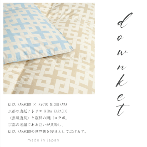 【KIRA KARACHO × NISHIKAWA】肌掛け羽毛布団 0.3kg