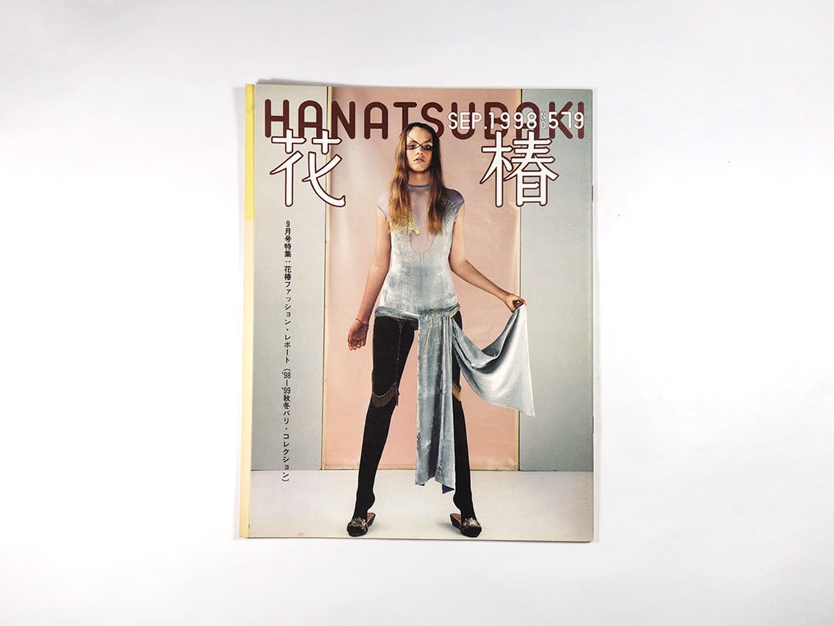 花椿 1998年9月号 No. 579「特集：'98-99秋冬パリ・コレクション