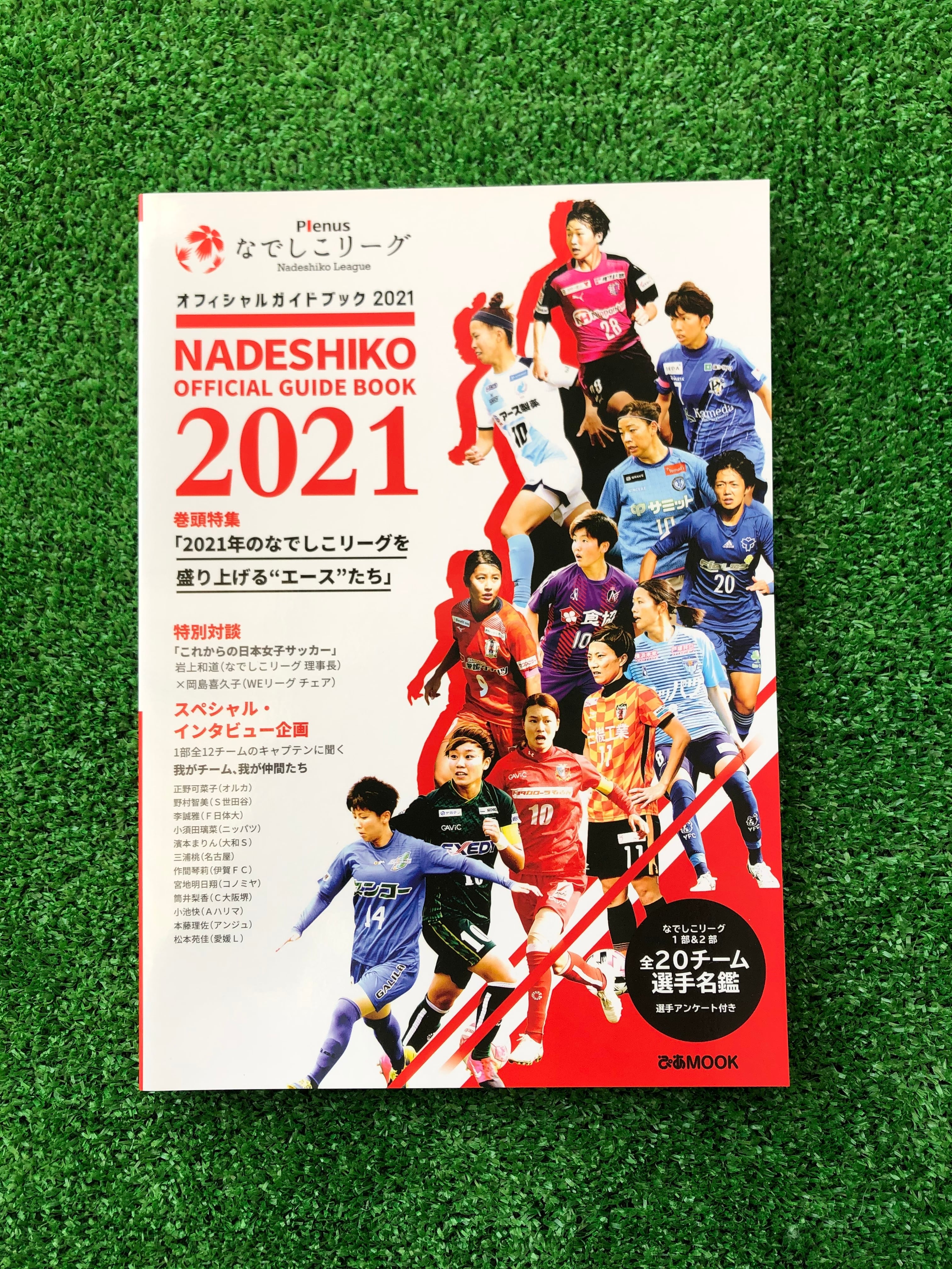 Plenusなでしこリーグ オフィシャルガイドブック 2021