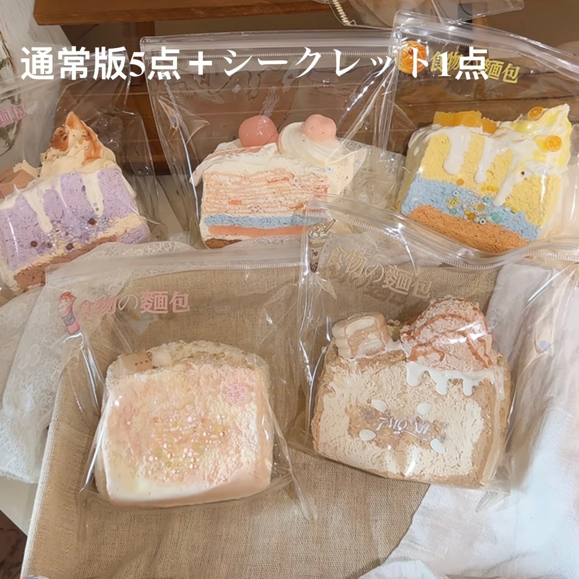 【値下げ処分】三層トーストスクイーズ1点もの Kiki chicken 3層トースト スクイーズ | Okaru Squishy