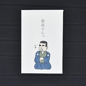 多目的ぽち袋　最高どんっ