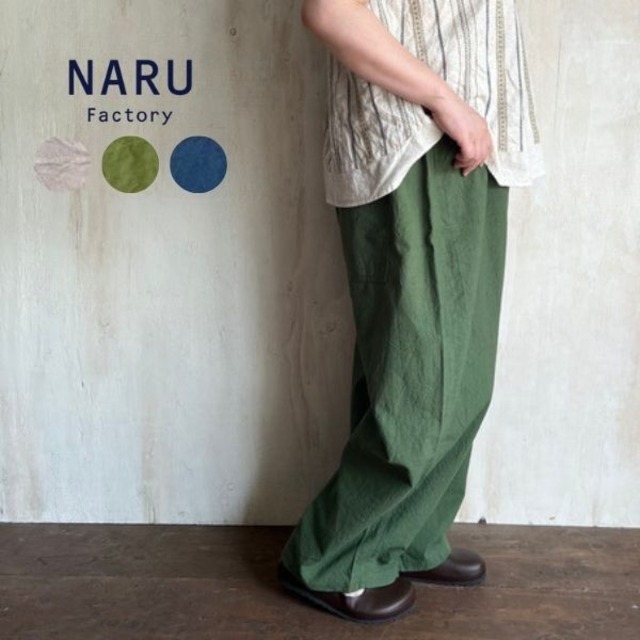 NARU シーチングハンドワッシャーノッポパンツ 643855