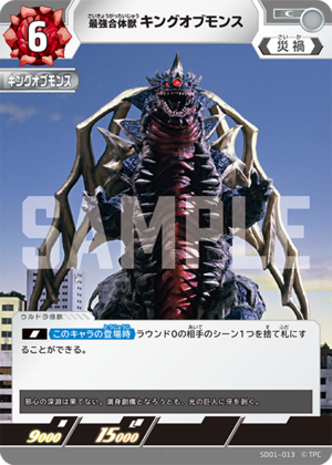最強合体獣 キングオブモンス SD01-013