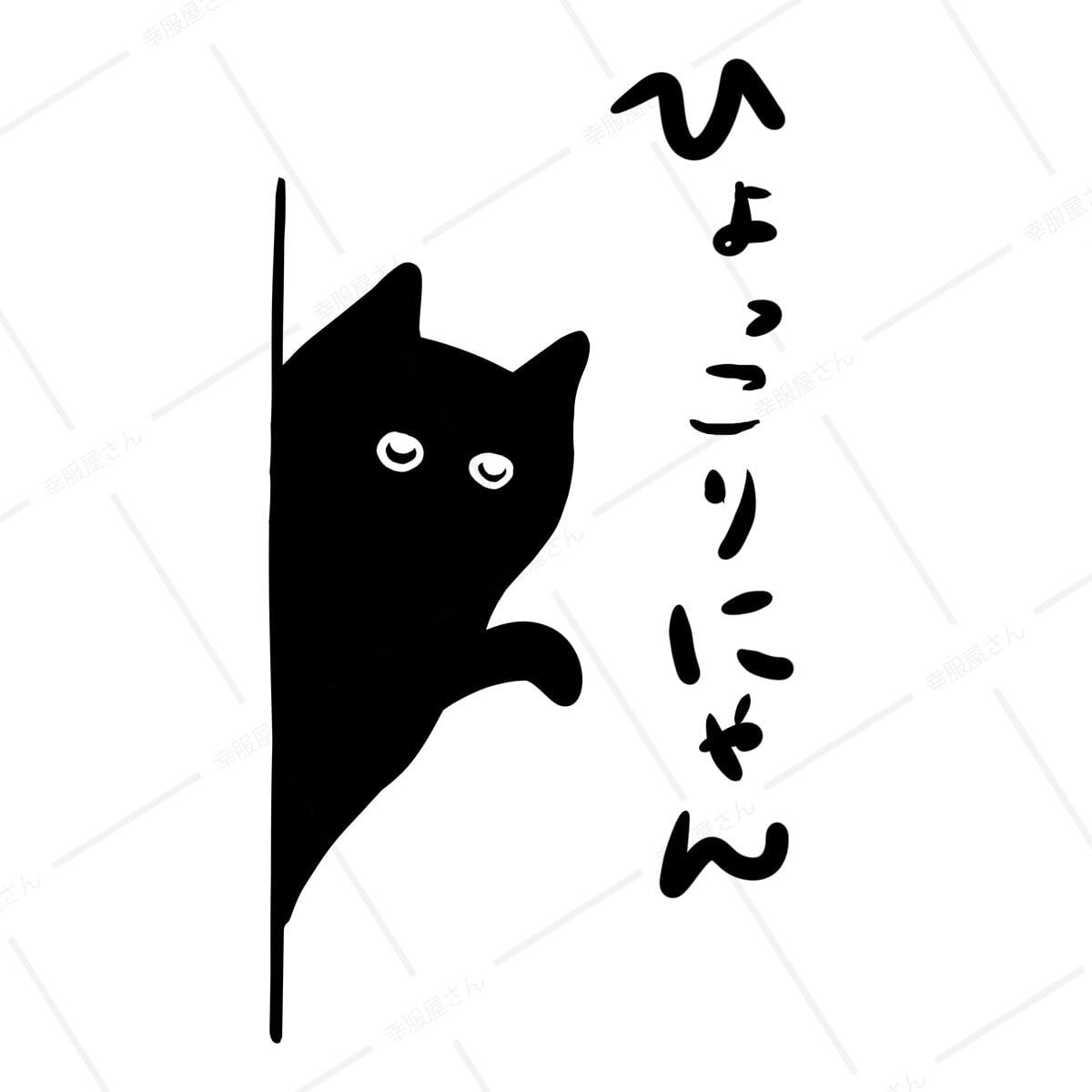 猫 ひょっこりにゃん ネコ Tシャツ cat60 手描きイラスト 猫服 ねこ柄 猫柄 手描きイラスト