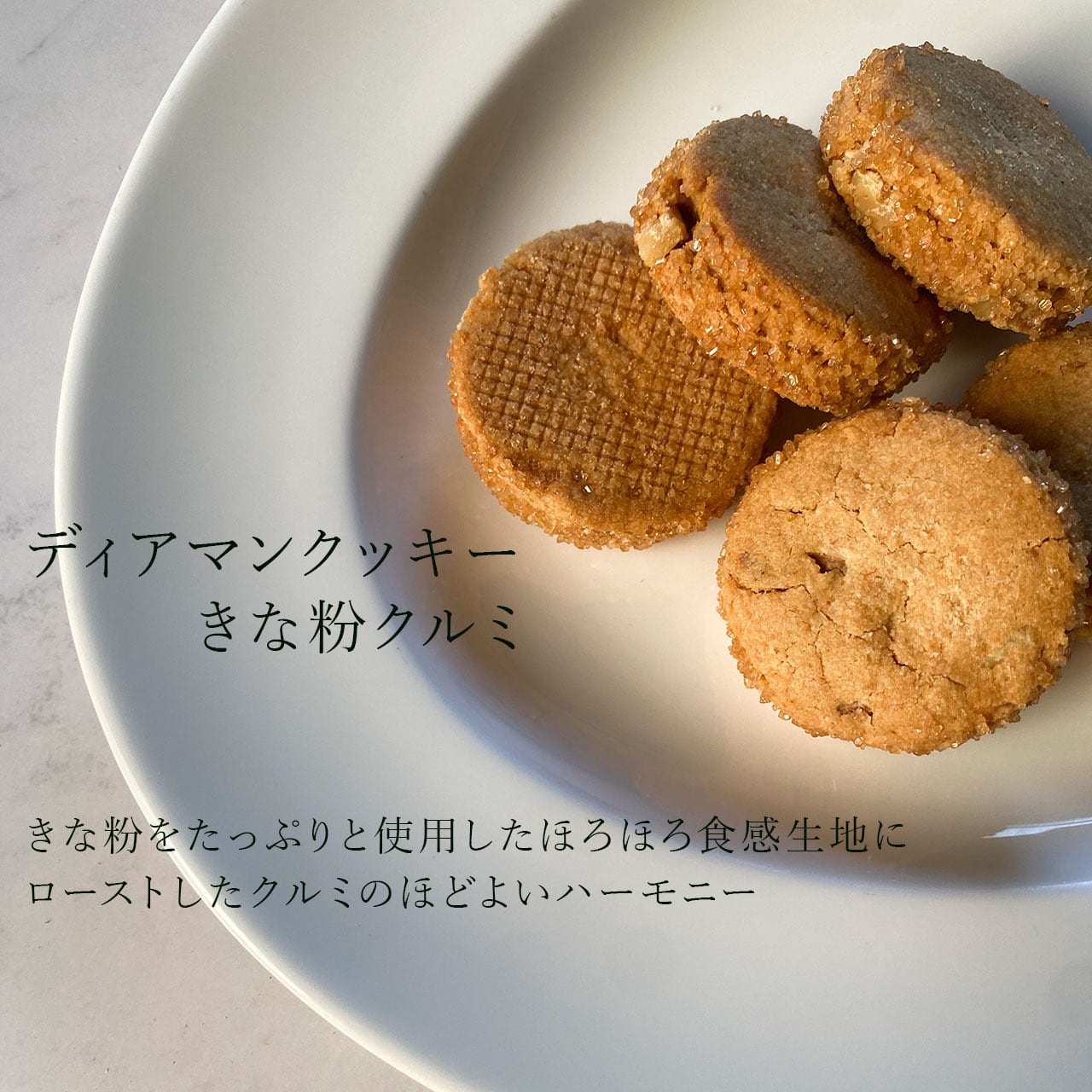 ディアマンクッキー 2種 | Hocolu