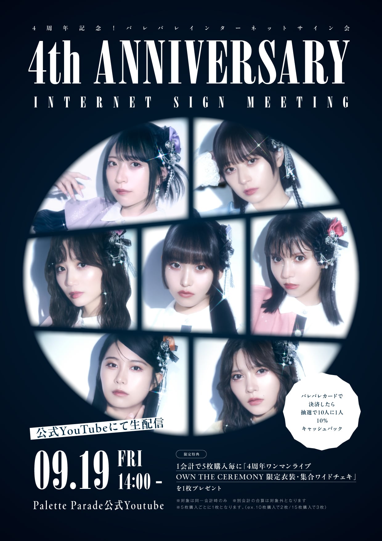 パレパレインターネットサイン会〜比嘉ゆめの生誕スペシャル