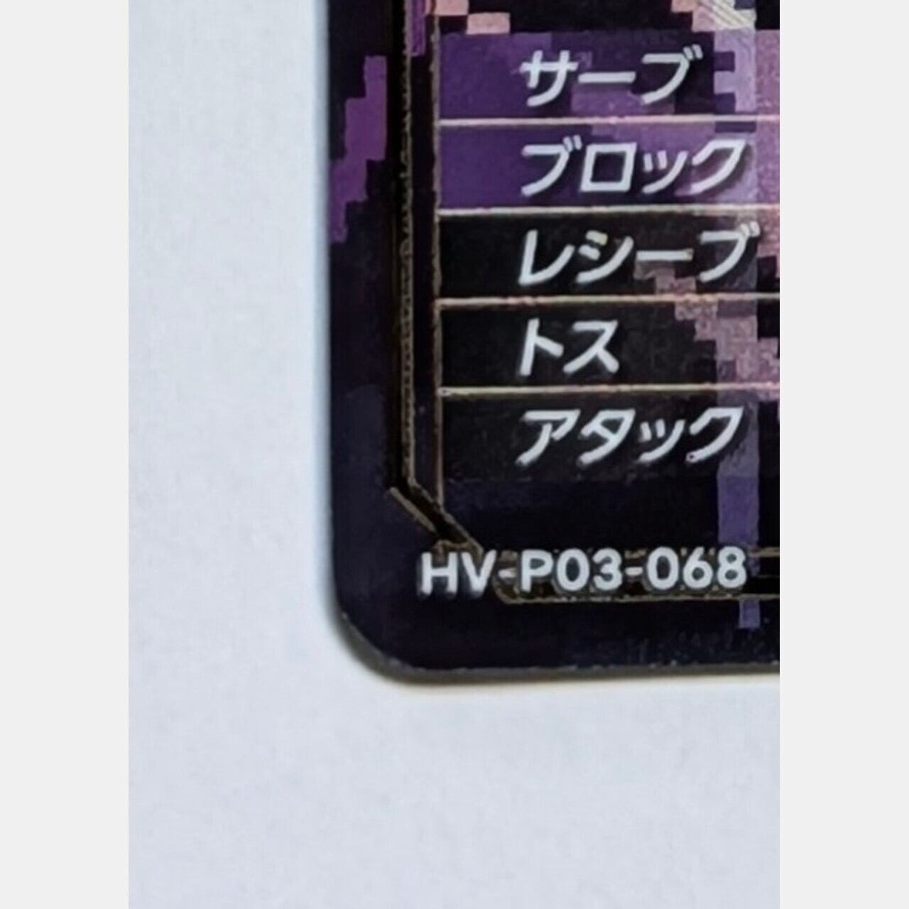 ハイキュー!!バボカ!!BREAK】天童 覚 RA HV-P03-068 | ホビーショップ