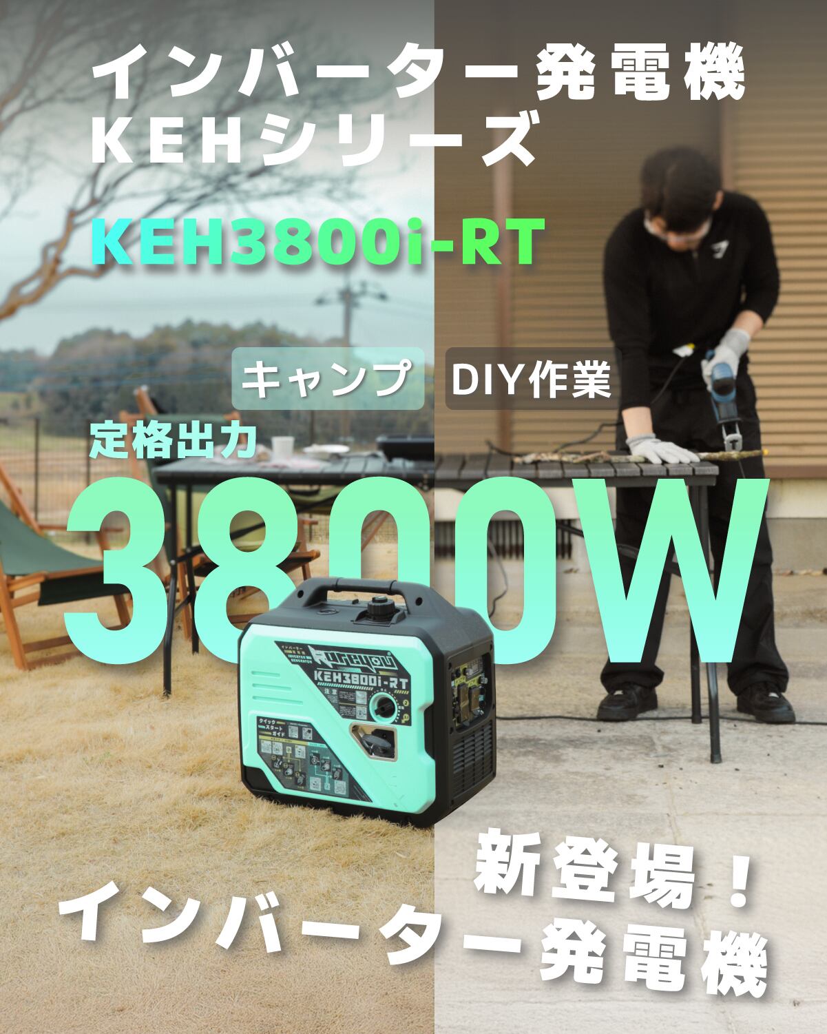 ★新登場KEHシリーズ★リモコン式インバーター発電機3.8kVA ガソリン発電機 ☆新登場KEHシリーズ☆リモコン式インバーター発電機3.8kVA ガソリン