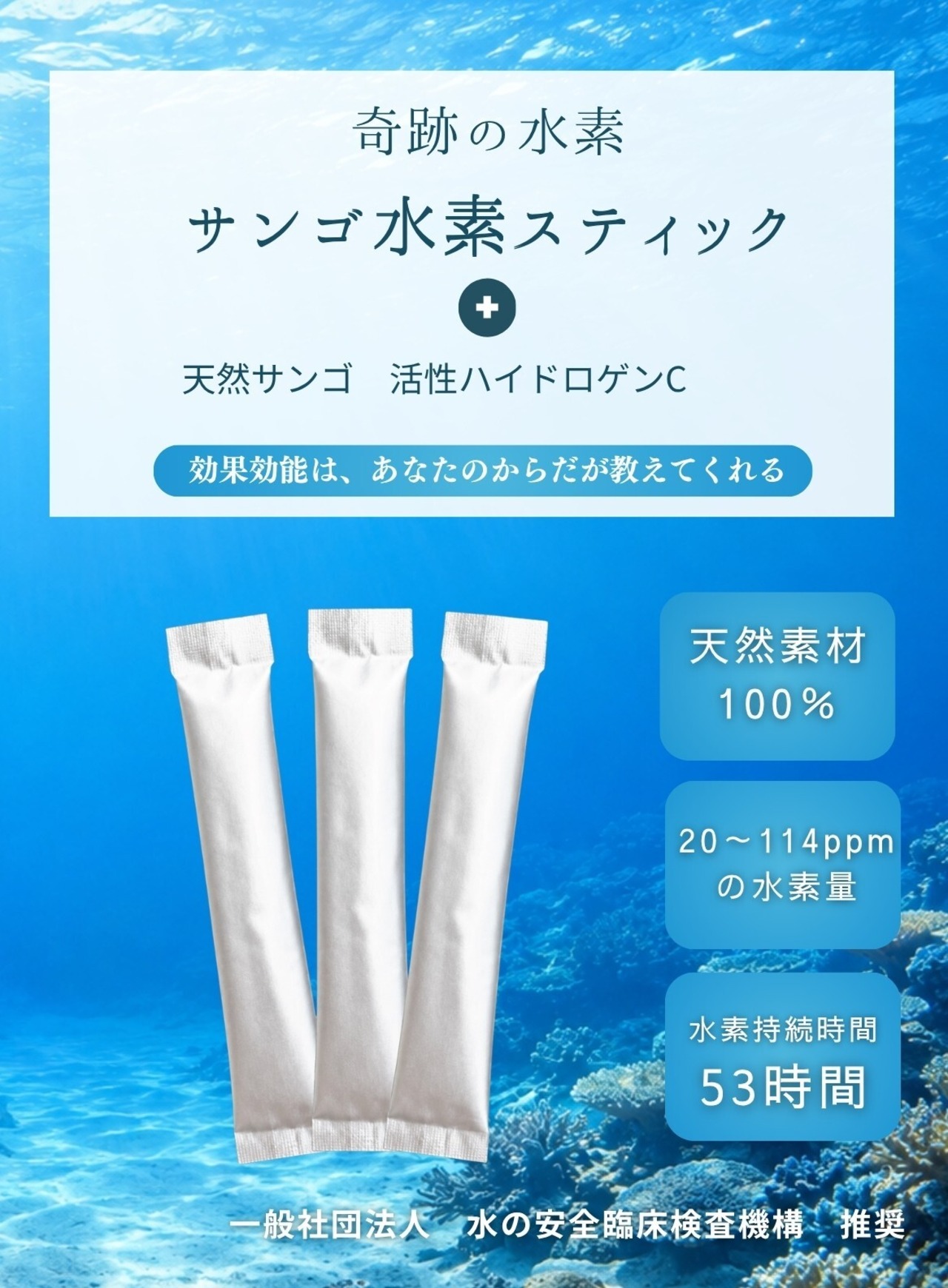 サンゴ水素スティック 10包入
