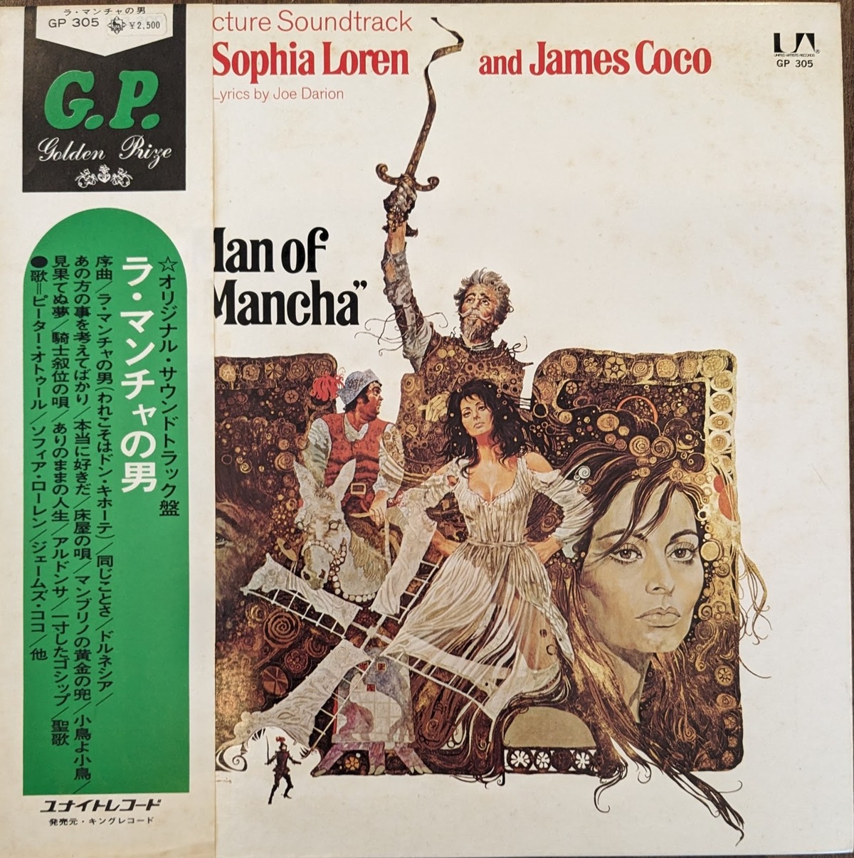 ラ・マンチャの男」オリジナル・サウンドトラック盤：LPレコード | 音 