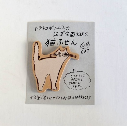 【トラネコボンボン】ほぼ全面糊ふせんA「猫」