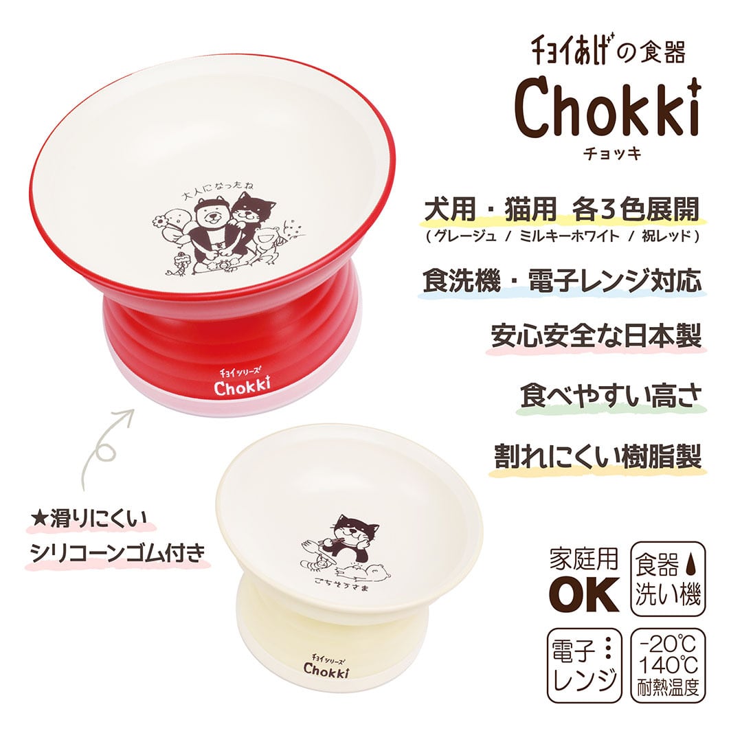 猫用】チョイあげの食器「Chokki(ﾁｮｯｷ)」グレージュ | ここ掘れ わんわん！