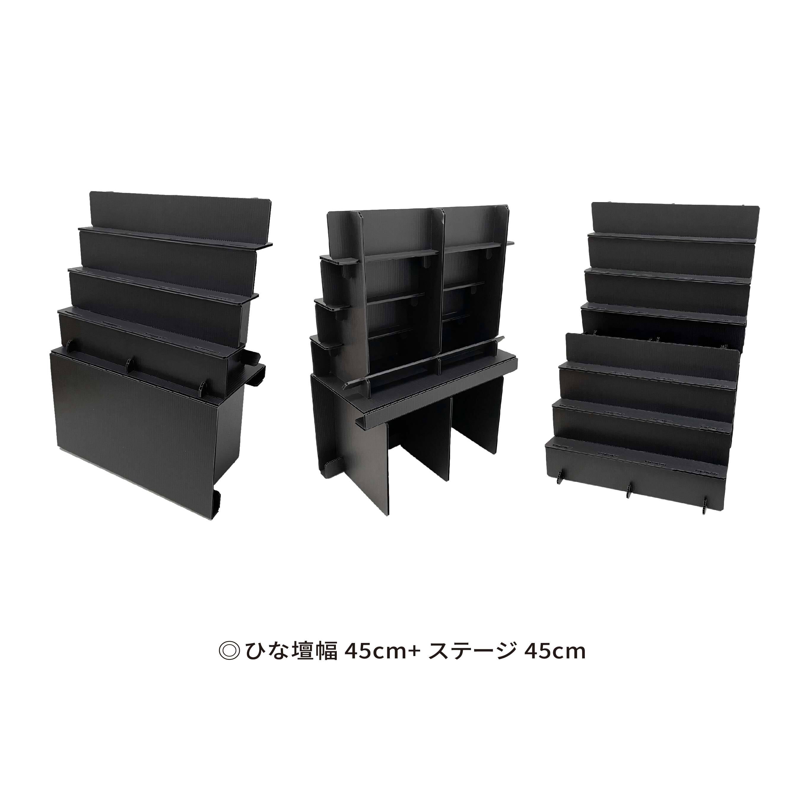 ひな壇 3段・中 幅45cm【プラ段】 | 東京チャネルデザイン