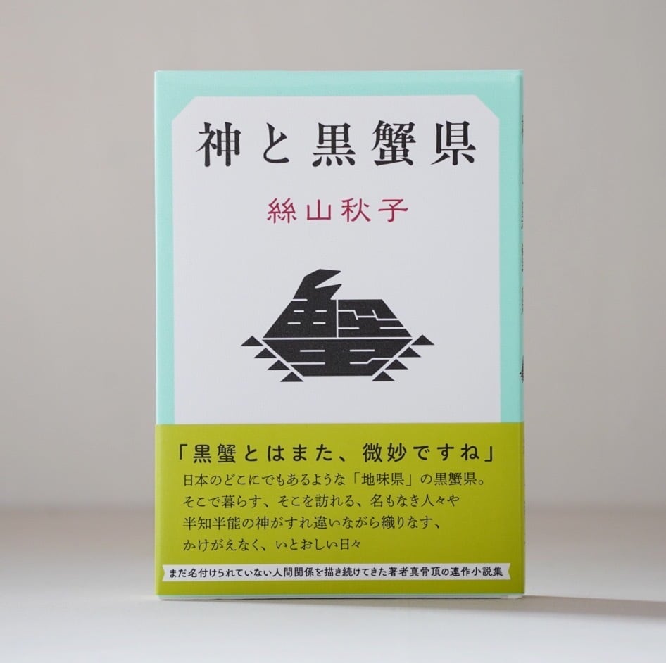 別れ上手は出会い上手/実業之日本社/森省二